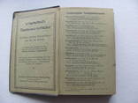 Карманный греко - немецкий словарь 1910 г., фото №4