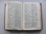 Карманный греко - немецкий словарь 1910 г., фото №7