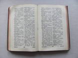 Карманный греко - немецкий словарь 1910 г., фото №8