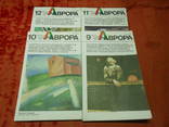 Журнал Аврора (4 штуки) №9,10,11,12 за 1990 год, фото №2