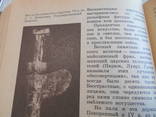 Искусство древнего мира. Лев Любимов. 1980., фото №10