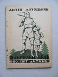 Антін Лотоцький Вільгельм Тель . Світ дитини 1932 р, фото №2