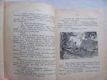 Антін Лотоцький Вільгельм Тель . Світ дитини 1932 р, фото №5