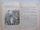 Антін Лотоцький Вільгельм Тель . Світ дитини 1932 р, фото №7