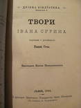 Твори Івана Сурика . переклав з російської Павло Граб 1894 р, фото №3