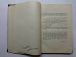 Учебник 3АКОНОВЕДЕНИЯ. М.А. Соловьев. 1915 год. Одесса, фото 4