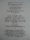   Антология кабардинской поэзии Издательство: Гослитиздат 1957 г., фото №8