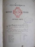 Сообщения Императорского Православного Палестинского Общества 1892 г., фото №6