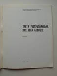 1977 Акварель Республиканская выставка Каталог, фото №5