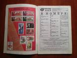 Журнал "Филателия СССР №4-1988", фото №8