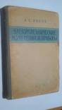 Электротехнические измерения и приборы 58 год, фото №2