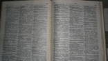 Русско-украинский словарь 1948, фото №7