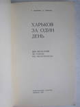 Харьков за один день., фото №3