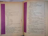 Азбука садовода, Москва, 1966 г, фото №4