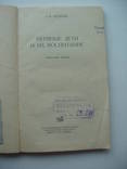 1959 Нервове виховання дітей, фото №6