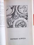 Классическая и современная французская кухня. Автор-составитель: Жукова В.Н., numer zdjęcia 6