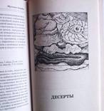 Классическая и современная французская кухня. Автор-составитель: Жукова В.Н., фото №10