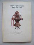 Постоянные выставки гос. этнограф. музей в Варшаве 1976 г., фото №3