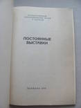 Постоянные выставки гос. этнограф. музей в Варшаве 1976 г., фото №4