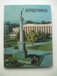 1981 Днепродзержинск фотоальбом, фото №2