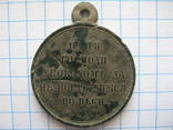 Медаль за Крымскую войну 1853-56 гг., фото 2