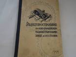 Редукторостроение на ново-краматорском машиностр. заводе им. Сталина, фото 1