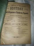 1919 Вісник Господарства України Київ обкладинки Г. Нарбут, фото 2