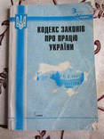 Кодекс законів про працю України, фото №2