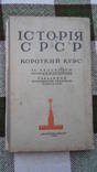 Історія СРСР 1946, фото №2