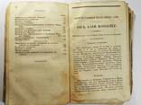 Всеобщая география засл. проф. Зябловского. Ч. 1-2. Спб., 1831., фото 3