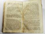 Всеобщая география засл. проф. Зябловского. Ч. 1-2. Спб., 1831., фото 6