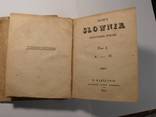 Nowy slownik rossyjsko-polski.T.1й, Т.2й. Варшава, 1835., фото 7