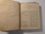 Nowy slownik rossyjsko-polski.T.1й, Т.2й. Варшава, 1835., фото 8