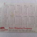 Календарик стерео Азовское морское пароходство 1984 год, фото №3