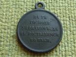 Медаль За Крымскую Войну- хороший сохран, фото 3