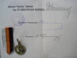 Медаль в память 300-летия царствования Дома Романовых в сборе. Свидетельство на  медаль, фото №2