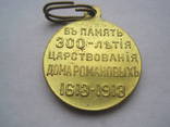 Медаль в память 300-летия царствования Дома Романовых в сборе. Свидетельство на  медаль, фото №8