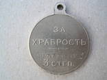 Георгиевская медаль За Храбрость 3 ст. № 270197 Б.М., фото №6