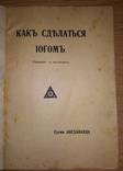 Суоми Абедананда Как сделаться йогом. Берлин, Ольга Дьякова и Ко, фото №4