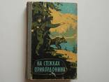 "На стежках прикордонних" 1962г., фото №2