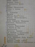 Золотые россыпи (мысли и афоризмы) 1961 год, фото №11