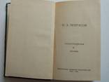 Н,А.Некрасов Стихотворения и поэмы 1974г., фото №4