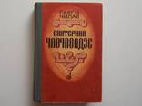 С.Е.Чилая "Екатерина Чавчавадзе" 1984г., фото №2