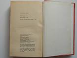 А.Коптелов "Возгорится пламя"1973г., фото №7