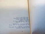 Петр Жеребцов Цирковые огни. - Москва: Советский писатель, 1963., фото №7