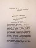 Дм. Фурманов Мятеж. - Ленинград: Художественная литература, 1967., фото №9