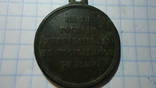 Медаль за крымскую войну, фото 4