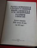 Каталог живописи 18 начало 20 века., фото №4