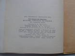 1962 Микитенко Детство Гавриила Кириченко, фото №3