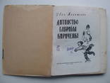 1962 Микитенко Детство Гавриила Кириченко, фото №7